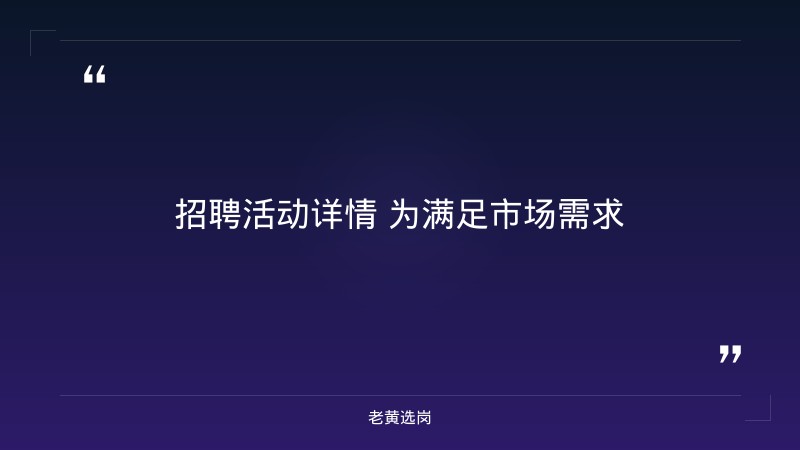 2026年百日千万暨新城美食季夜场招聘会（8/28举办，8/25发布，吕梁新城吉祥湖，线下专场+直播带岗） - 要点