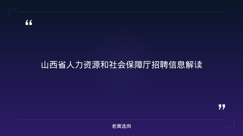 8月下旬全省52场“百日千万招聘专项行动”（8/23发布，覆盖全省11市，线下专场+直播带岗+线上招聘会） - 章节