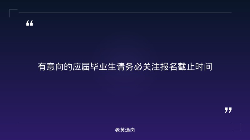 2027年度校园招聘公告（8/24发布，全国含山西，应届毕业生，技术/市场/运维多岗位，央企正式编制） - 要点