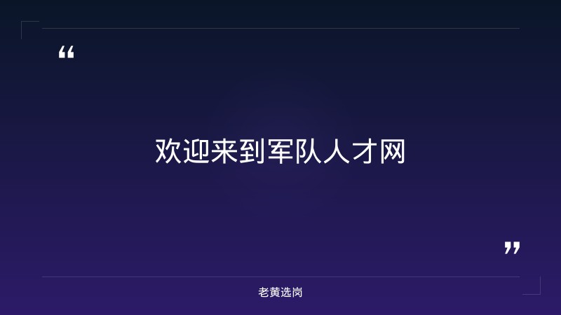 2026年专业技能类文职人员公开招考（保管员/检修工/炊事员/文印员等，8/22-8/26报名，35周岁以下） - 章节