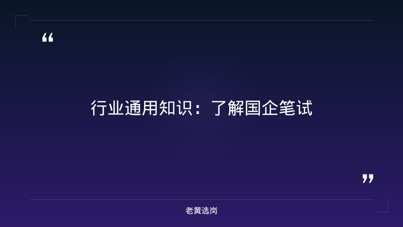 国企笔试培训机构-太原铁路局招聘公告2026年-老黄选岗 - 要点
