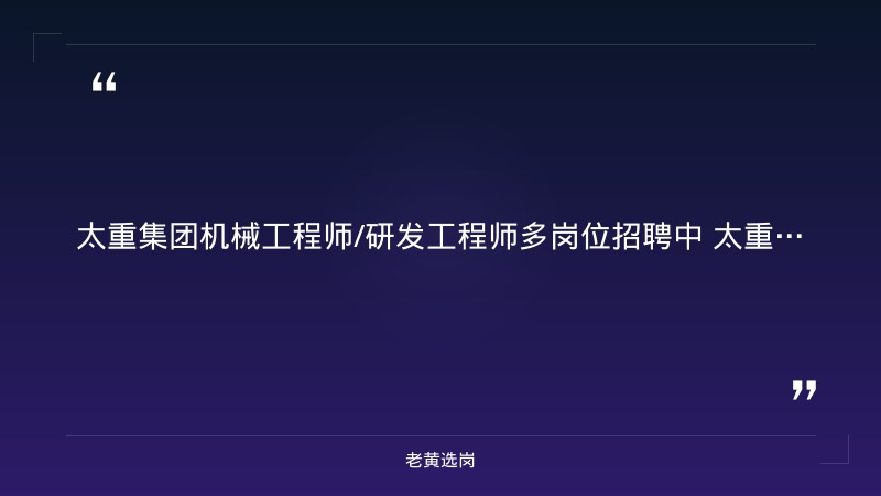 机械工程师/研发工程师多岗位招聘（8/24更新，20-35K/月，博士/硕士/本科，工程机械/矿山装备方向） - 要点