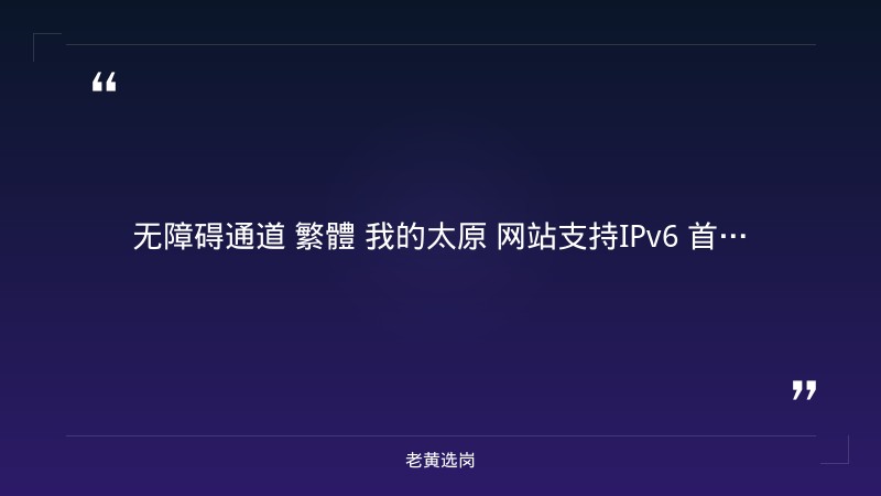 “职引未来 筑梦青春”2026年太原市百日千万招聘专项行动专场招聘会（8/22举办，76家企业1600+岗位，先进制造/新能源/数字科技等） - 章节