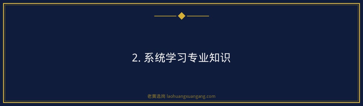 山西金控编制备考攻略,老黄选岗助你一臂之力 - 要点
