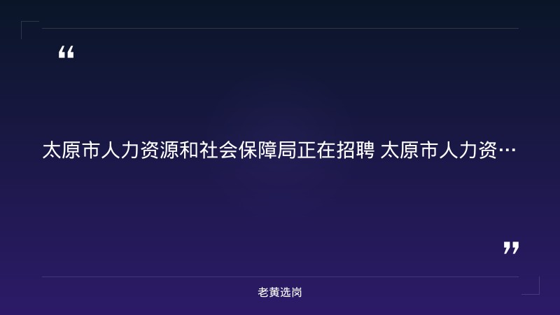 2026年事业单位公开招聘教师类岗位体检考察递补公告（二）（8/24发布，小店区实验小学专技岗递补，8/27体检） - 要点