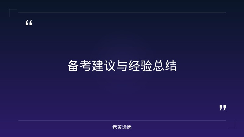 国企笔试多少分可以进入面试-太原铁路局招聘公告2026年-老黄选岗 - 要点