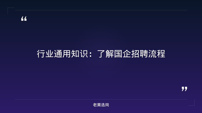 老黄买arm-太原铁路局招聘公告2026年-老黄选岗 - 章节