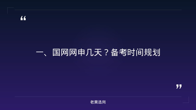 国网网申几天-太原铁路局招聘公告2026年-老黄选岗 - 要点