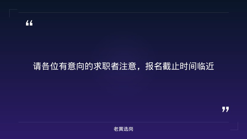 2026年度公开招聘10人公告（8/13发布，红杰人才集团社招）（截止日期待确认） - 要点