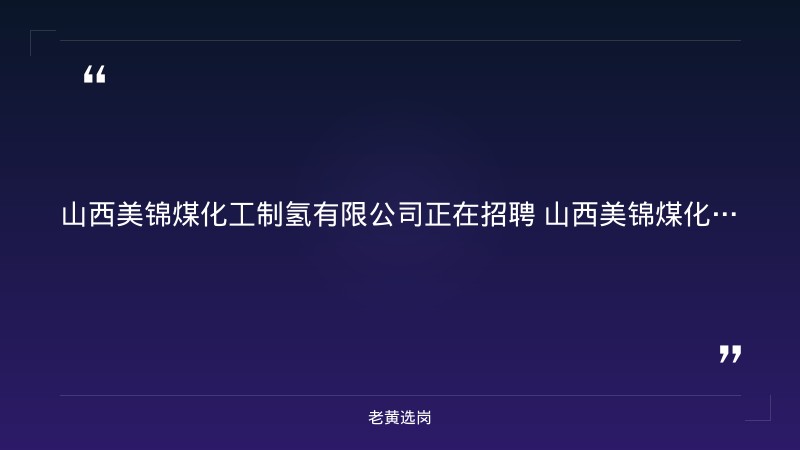 2026年招聘净化转化中心学员+公用中心学员4人公告（8/24发布，吕梁交城，五险一金包三餐住宿）（截止日期待确认） - 要点
