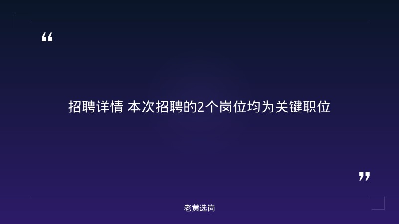 招聘安全副总工程师+地测部长2人公告（8/24发布，清徐赵家山煤业，五险一金食宿免费）（截止日期待确认） - 要点