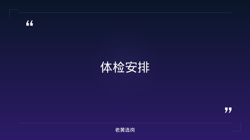 太原国企招聘2021最新信息与县级国企工资待遇标准最新对比：老黄选岗专业解读 - 要点
