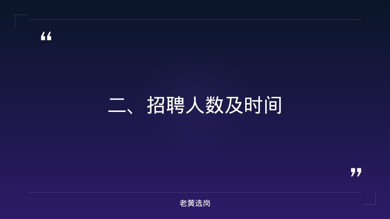 老黄选岗整理：晋中招聘化验室主任信息及惠沁水务笔试备考最新动态 - 要点