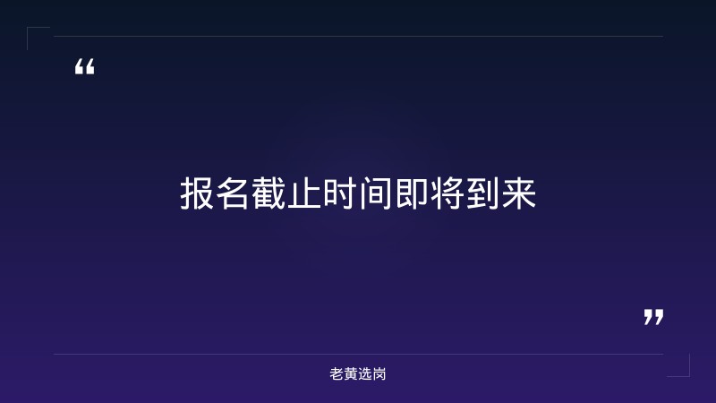 项目经理招聘公告（8/23发布，年薪16-20万，本科+一建，山西/河南/河北） - 要点