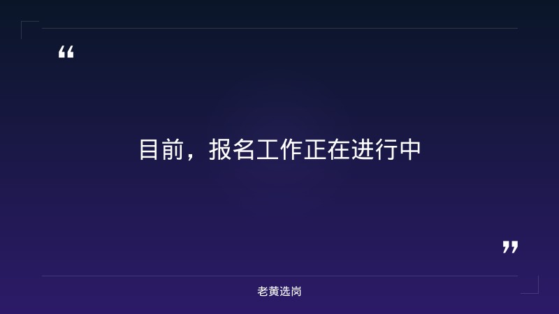 2027届校园招聘重磅开启（8/24发布，全国含山西，航空发动机及燃气轮机设计等多岗位，央企正式编制，硕博优先） - 要点