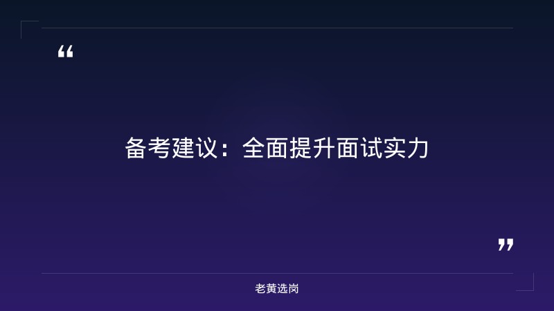 国企面试真题及回答技巧-太原铁路局招聘公告2026年-老黄选岗 - 要点