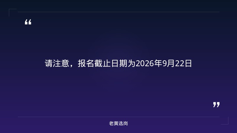 2026年社会招聘公告（8/26发布，安全保卫岗+纪检员岗，太原迎泽区，截止日期详见各岗位） - 要点