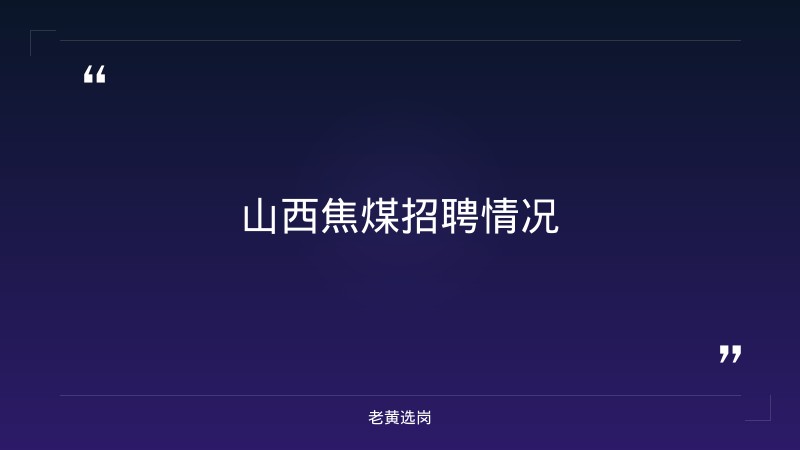 国企五险一金扣很多吗-太原铁路局招聘公告2026年-老黄选岗 - 要点