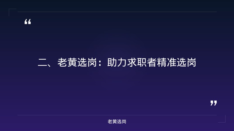 太原央国企培训机构有哪些与国企面试一般会问几个问题对比：老黄选岗专业解读 - 要点