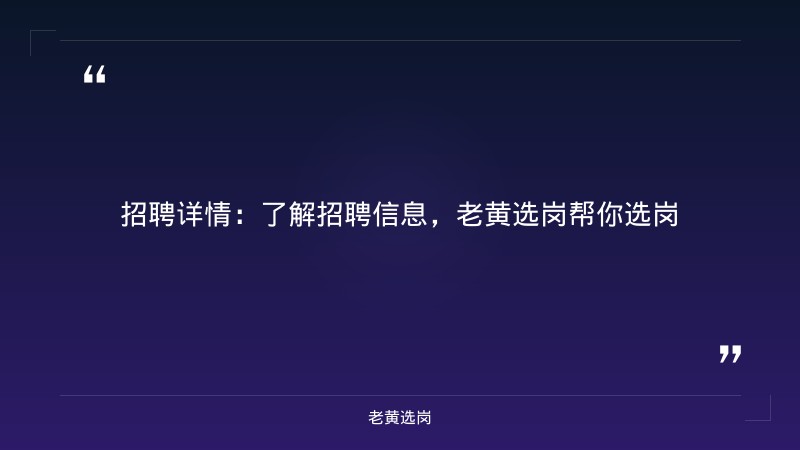 老黄选岗整理：吕梁国企招聘信息网官网及山西国际能源集团是国企还是央企最新动态 - 要点