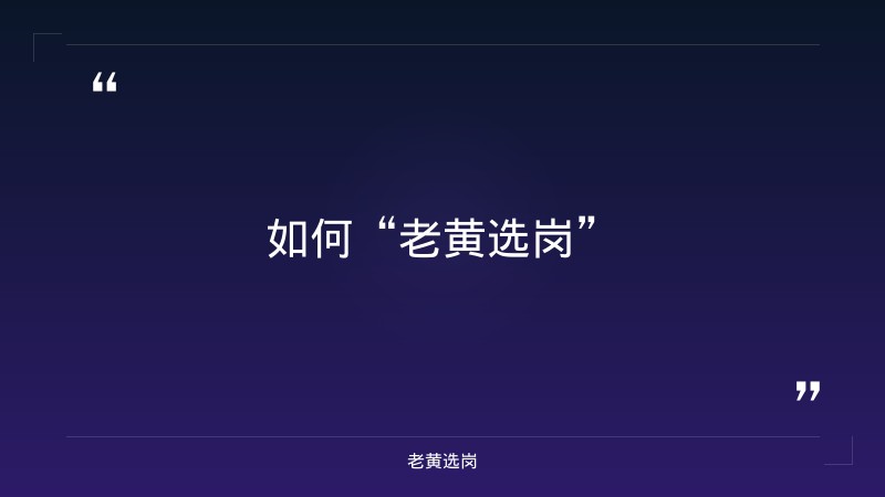 大同国企招聘2025报考全攻略｜老黄选岗分享山西建投集团招聘公告经验 - 要点