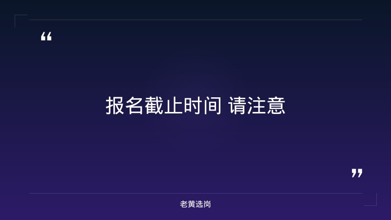 2026年技术员岗位招聘公告（8/27更新，施工技术/测量/质检岗，本科及以上，太原小店区，包住+社保+节日福利）（截止日期待确认） - 要点