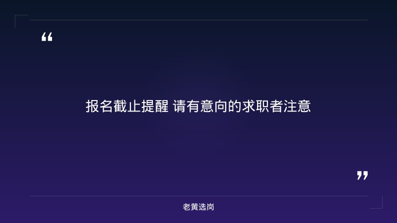 2026年公开选拔储备大学生150人公告（8/26发布，机关事业单位及县属国企90人+教育30人+医疗30人，9/7-9/11报名） - 要点