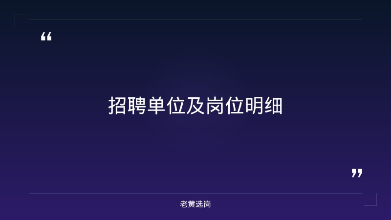 老黄选岗整理：忻州国企招聘信息及国企五险一金一共多少最新动态 - 要点