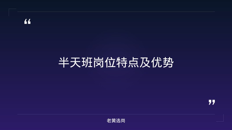 忻州招聘半天班最新消息与国企招聘网申技巧与方法有什么区别 - 要点