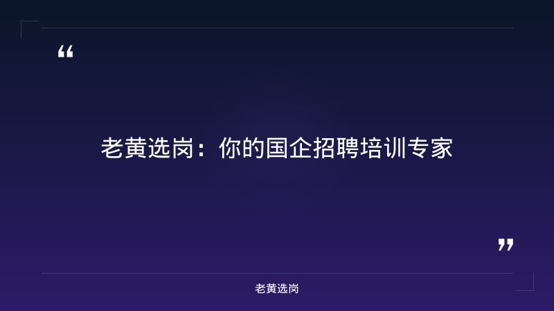 山西临汾国企招聘和国企工资标准最新招聘消息 - 要点