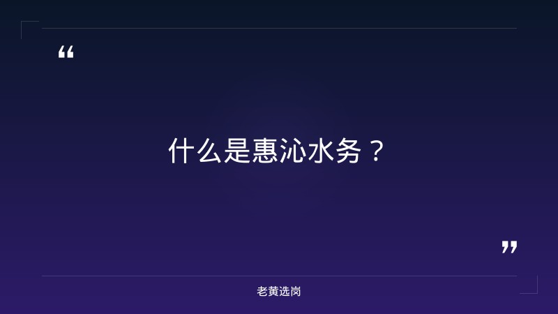 惠沁水务招聘报名时间-太原铁路局招聘公告2026年-老黄选岗 - 章节