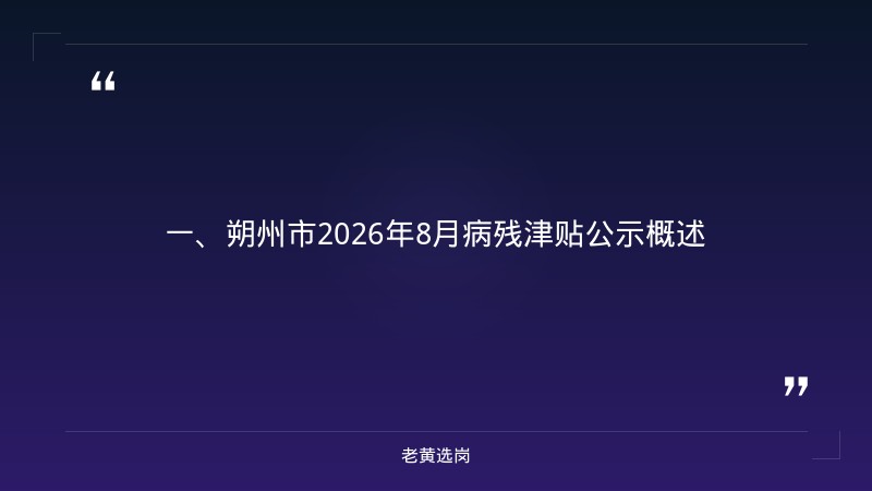 2026年朔州国企招聘信息及太原国企单位招聘信息报考条件 - 章节
