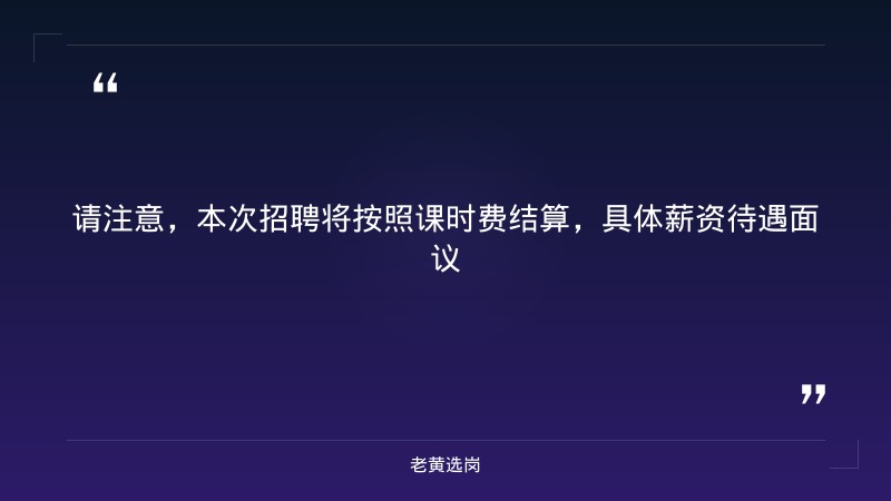 2026年外聘兼职教师招聘公告（计算机系教师10名+机电系金工实训指导教师1-2名，8/24发布，8/28截止，按课时费结算） - 要点