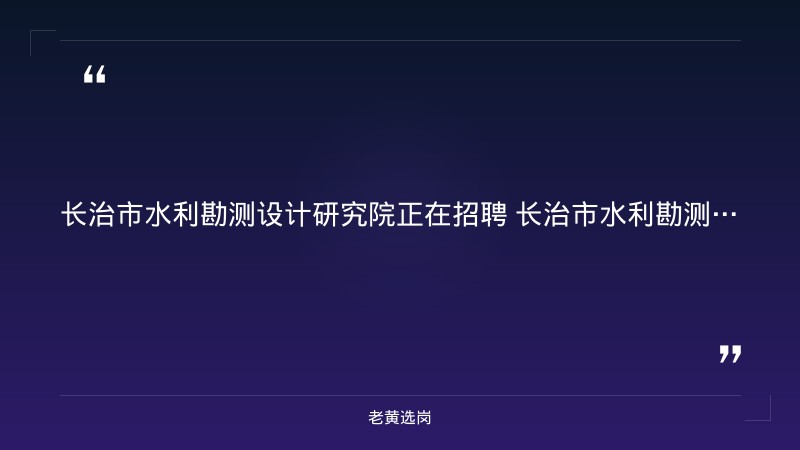 2026年工程地质/水工建筑专业招聘公告（8/28更新，地质工程师1-2人+水工建筑1-2人，本科及以上，国企五险一金） - 要点