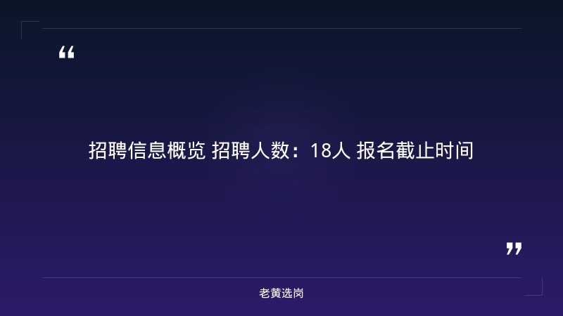 2026年公开招聘乡（街道）消防协管员18人公告（8/24发布，8/28今日截止，侯马市各乡镇街道消防岗位） - 要点