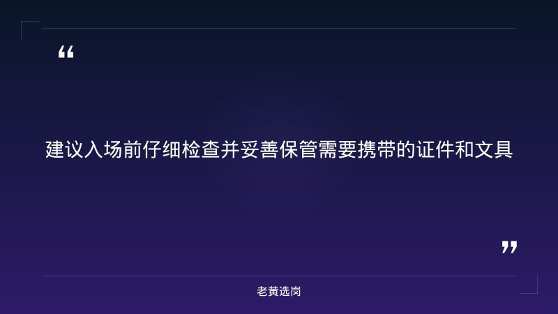 2026年公开招聘辅助工作人员1人公告（8月26日发布笔试公告，8/28笔试，省属文旅国企，公共基础知识） - 要点