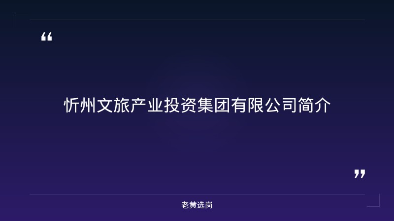 2026年忻州招聘普工及央国企笔试考什么内容报考条件 - 要点