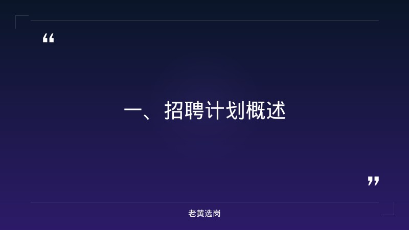 老黄选岗整理：太原国企招聘博士及国企大专生可以进吗工作最新动态 - 章节