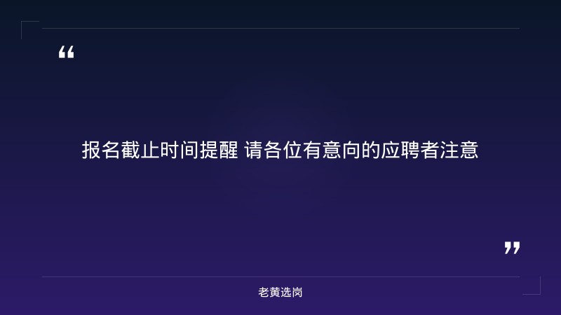 2026年公开招聘急需紧缺岗位聘用制人员公告（8/29发布，新院区业务发展需求，本科及以上，9月3日截止报名） - 要点