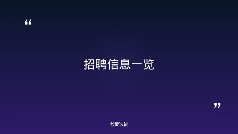 老黄选岗整理：朔州招聘小车司机及中国太原铁路局官网招聘最新动态 - 要点