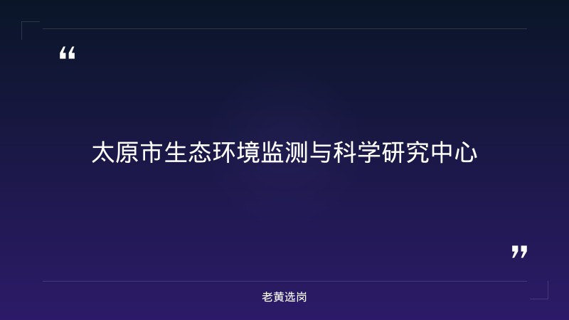 太原的国企单位都具体在哪里报考全攻略｜老黄选岗分享汾酒集团招聘官网入口查询经验 - 章节