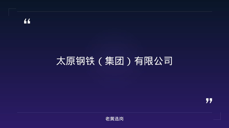 太原的国企单位都具体在哪里报考全攻略｜老黄选岗分享汾酒集团招聘官网入口查询经验 - 要点