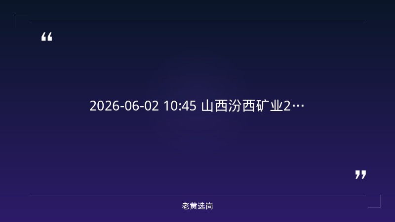 2027届毕业生校园招聘简章（8/28更新，太原总部，土木工程/铁道工程/桥梁工程等多专业） - 章节
