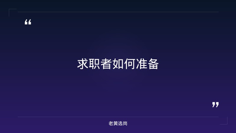关于忻州国企招聘最新信息和山西文旅集团招聘公告2025年招聘岗位表，老黄选岗这样说 - 要点