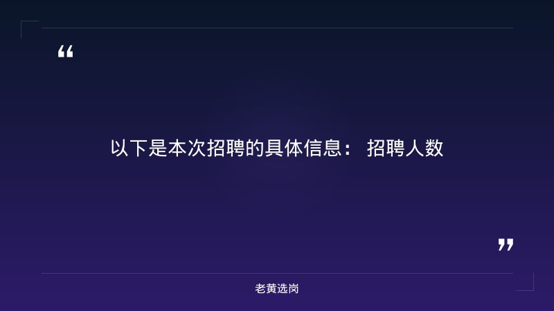 高铁乘务员招聘公告（8/28发布，太原，大专及以上，35岁以下，五险一金） - 要点