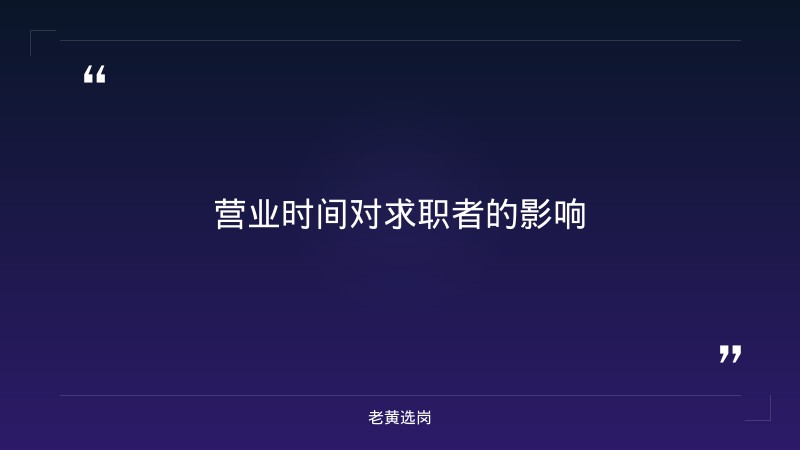 晋城农商银行营业时间-太原铁路局招聘公告2026年-老黄选岗 - 要点