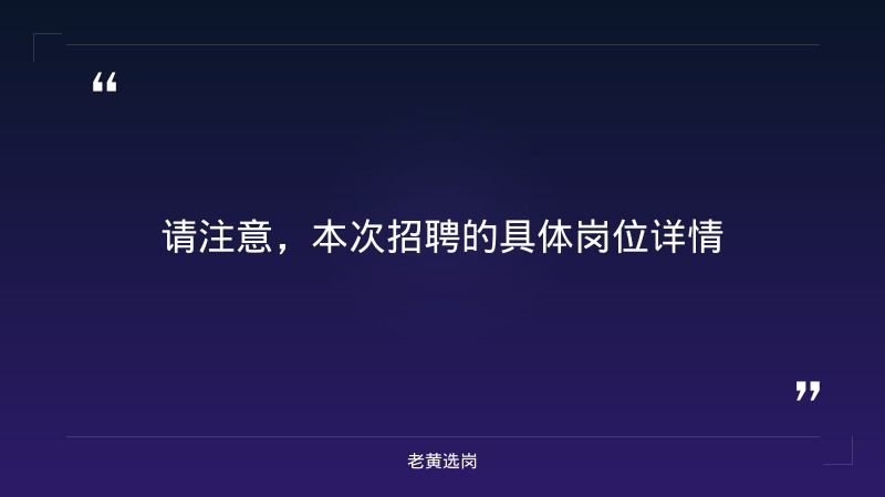 2026年招聘简章（8/25发布，高平市县属国企） - 要点