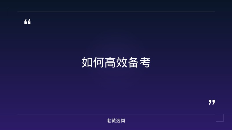 长治国企招聘信息网报考全攻略｜老黄选岗分享太原国企考试经验 - 要点