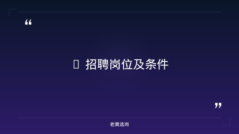 关于忻州招聘普工和华新燃气集团招聘官网网址，老黄选岗这样说 - 要点