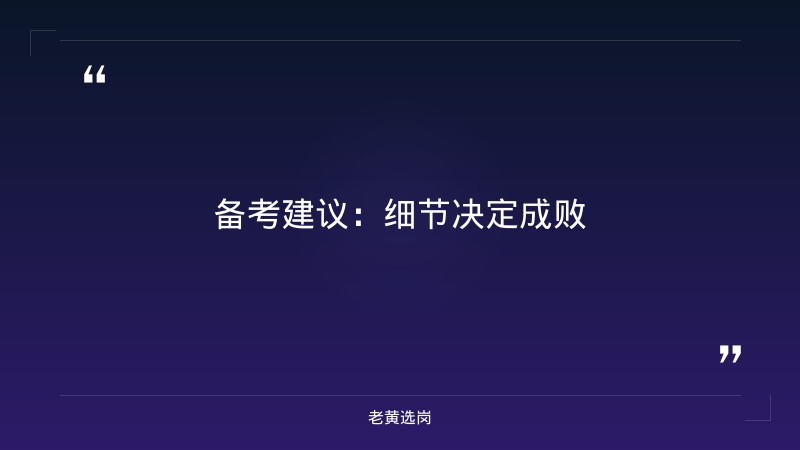 国企面试穿什么-太原铁路局招聘公告2026年-老黄选岗 - 要点